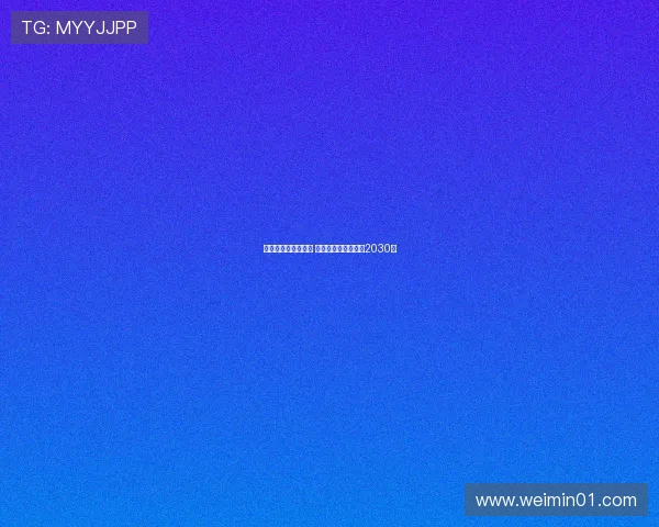 比克马今日完成体检 将与那不勒斯签约至2030年 比克马今日完成体检 将与那不勒斯签约至2030年